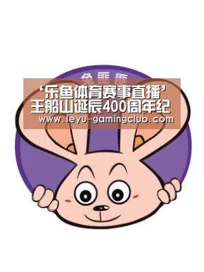 乐鱼体育赛事直播