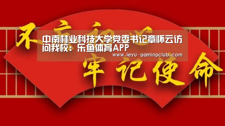乐鱼体育APP